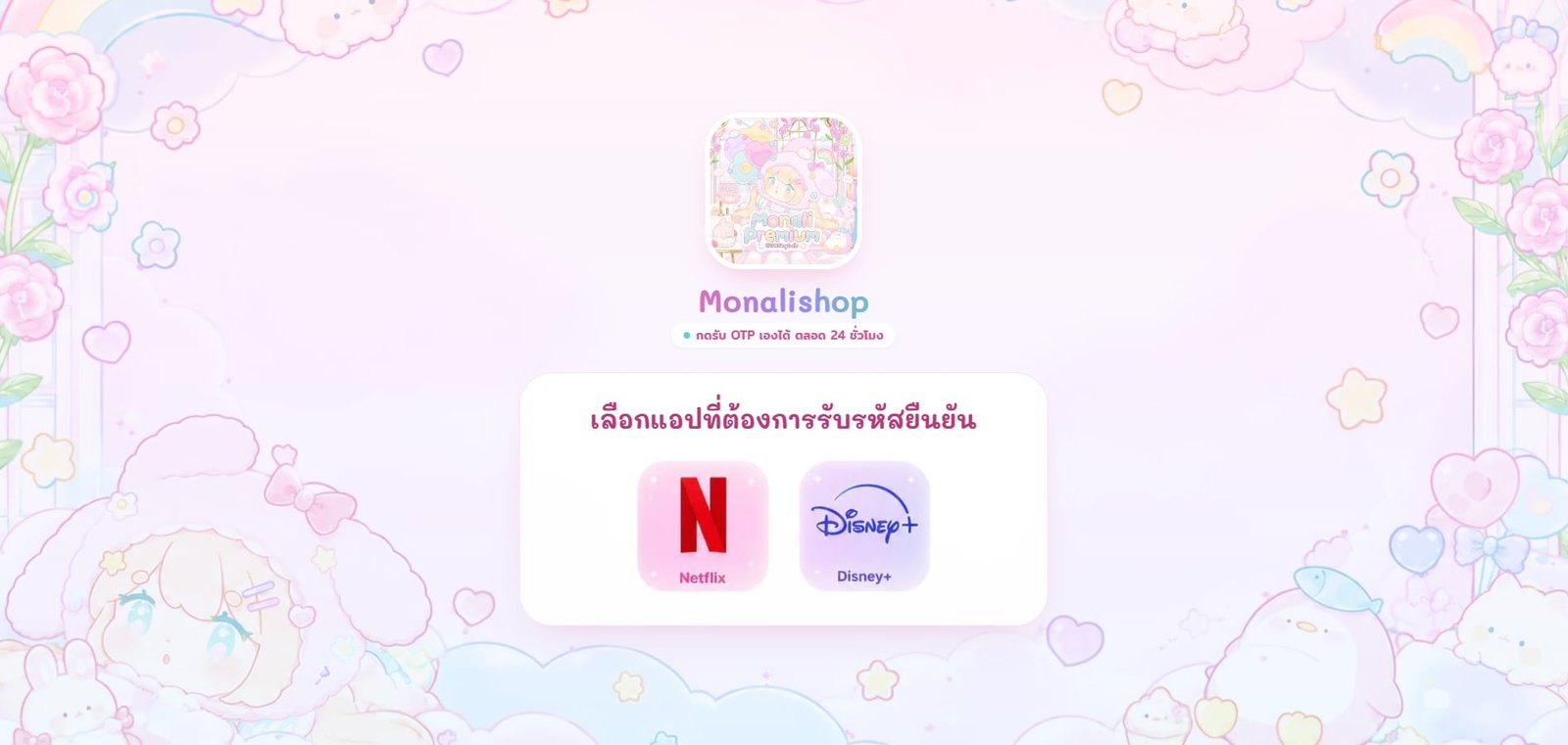 เว็บ otp-1  สำหรับตัวแทน 